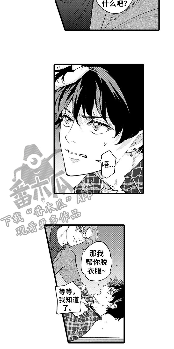 第27章：轮到我了13