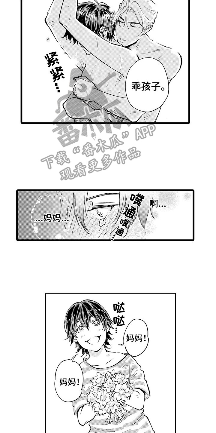 第6章：乖孩子9