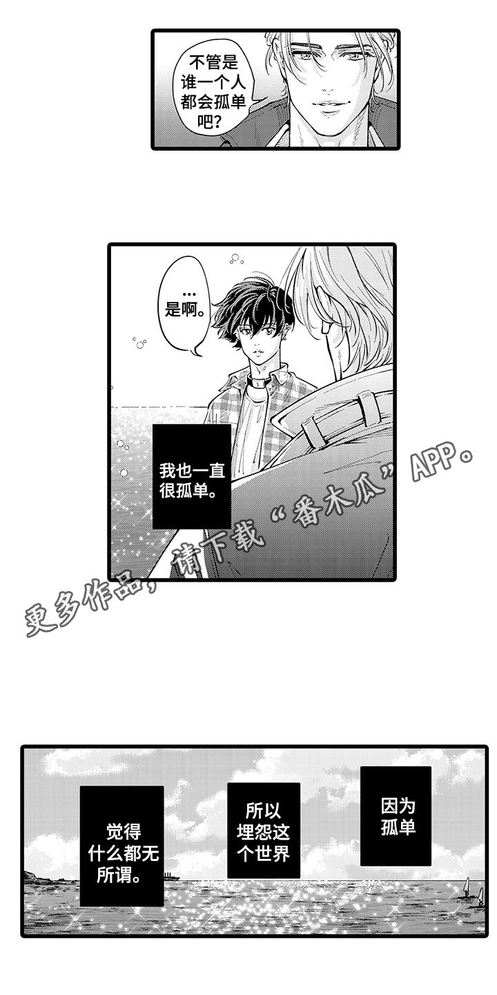 第33章：不再孤单7
