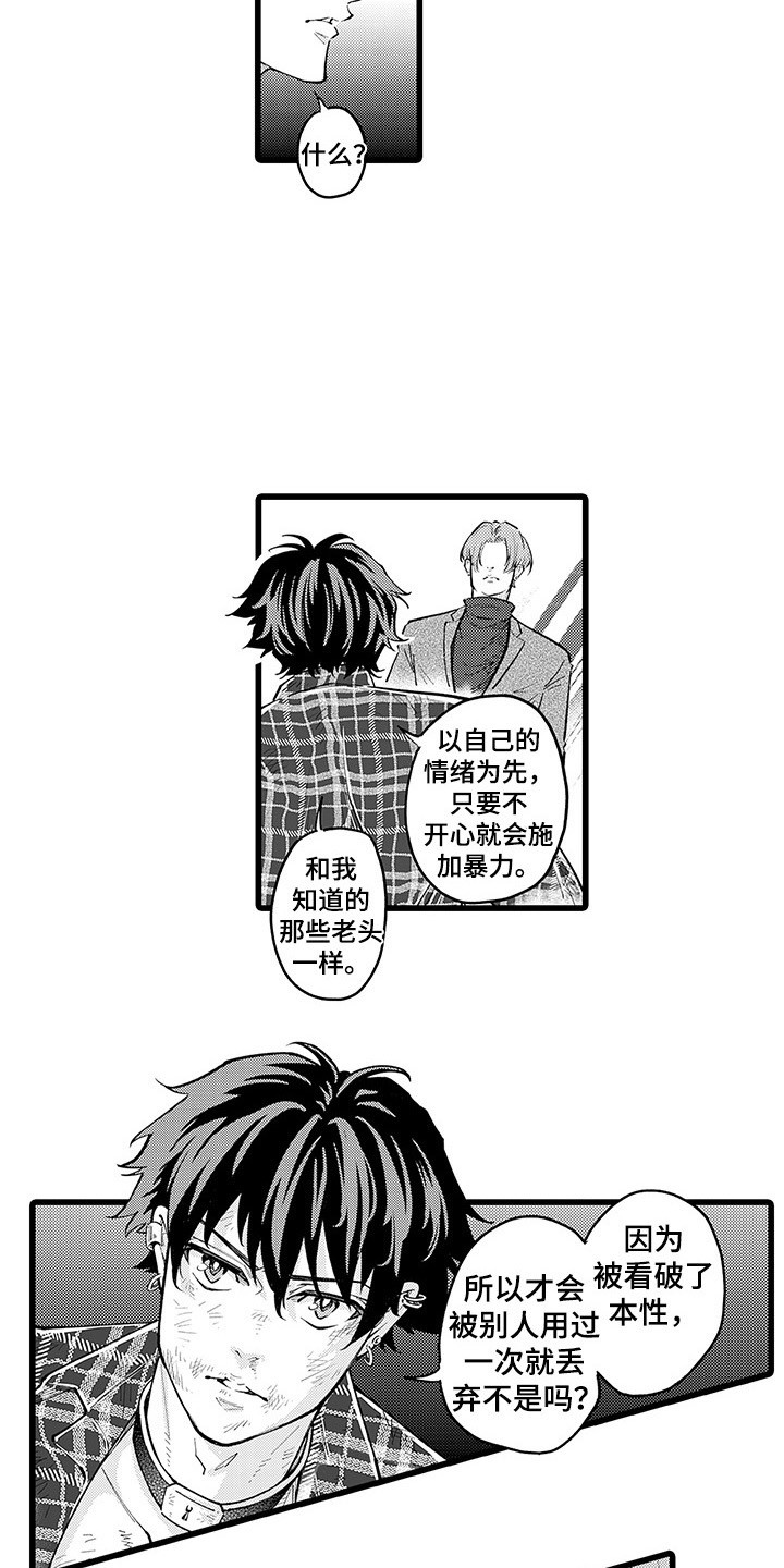 第28章：气愤8
