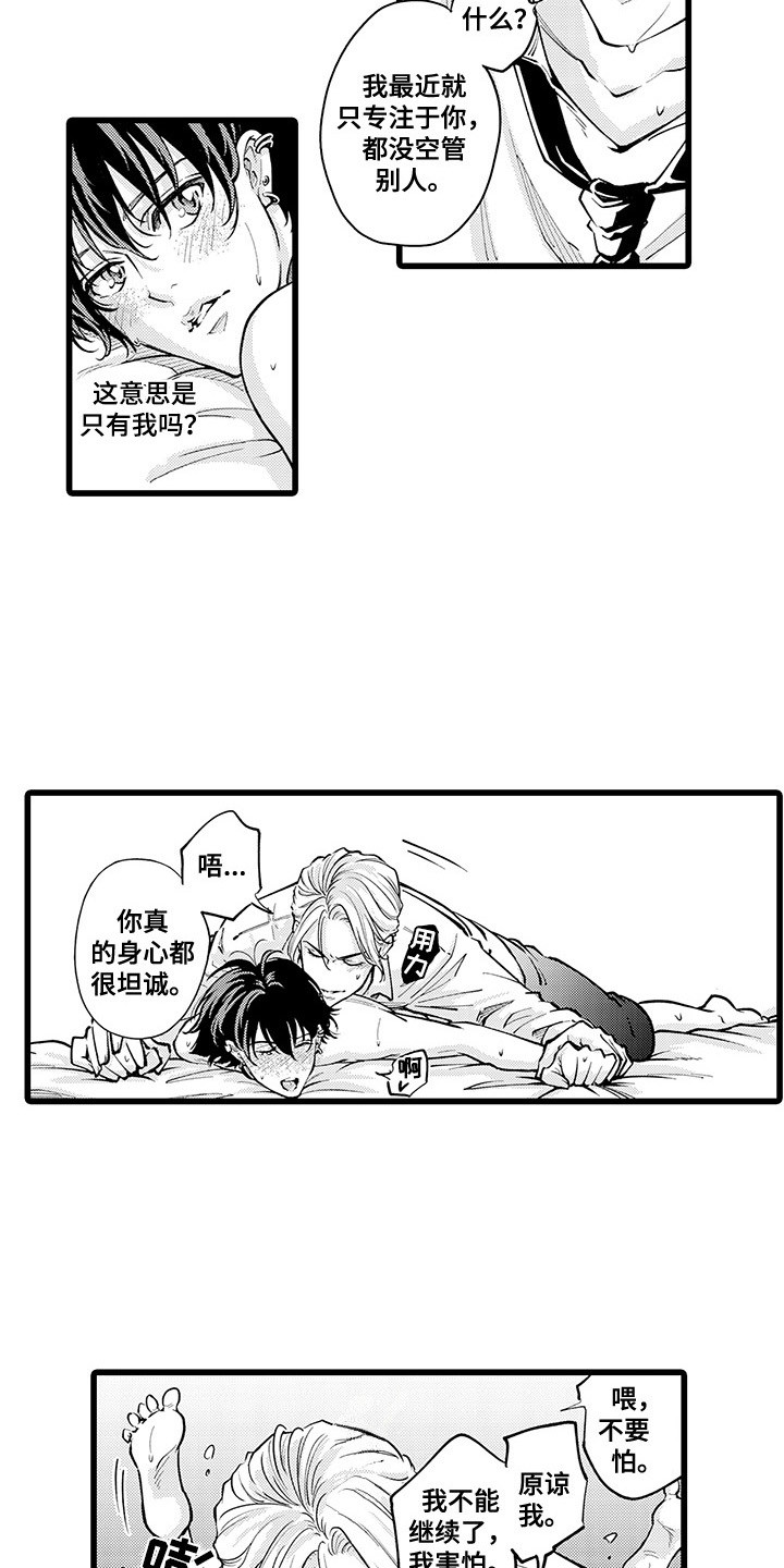 第32章：很坦诚10
