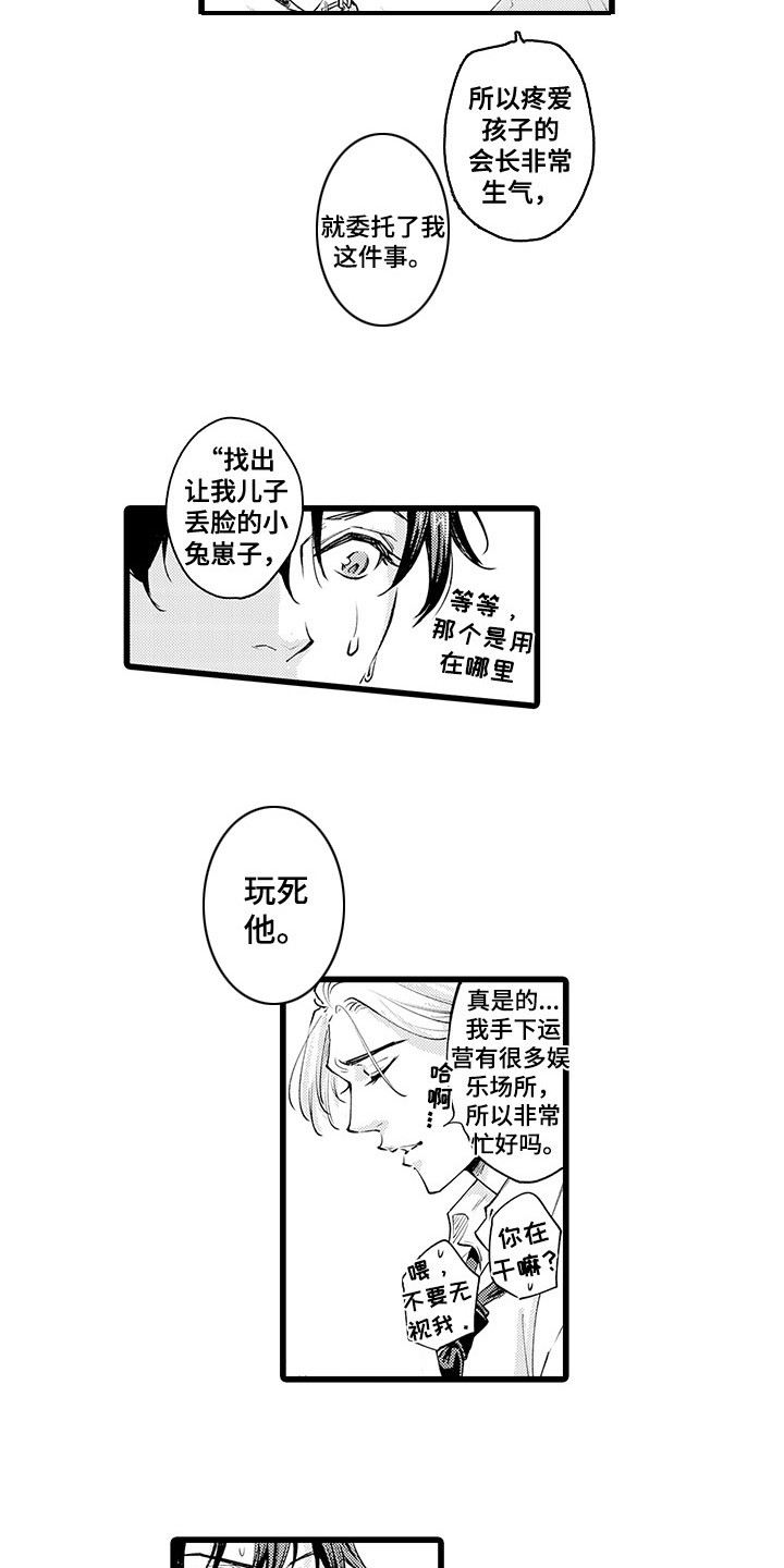 第2章：请多指教7