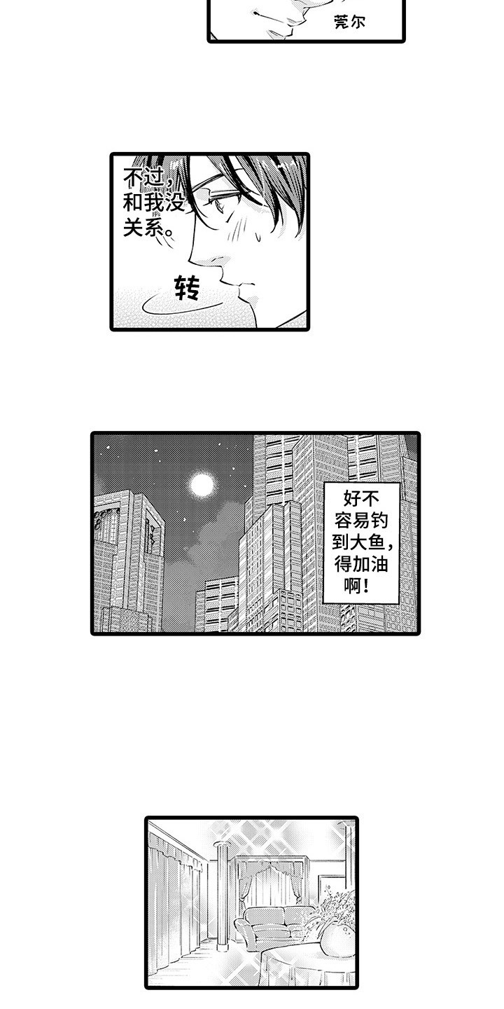 第1章：钓到大鱼8
