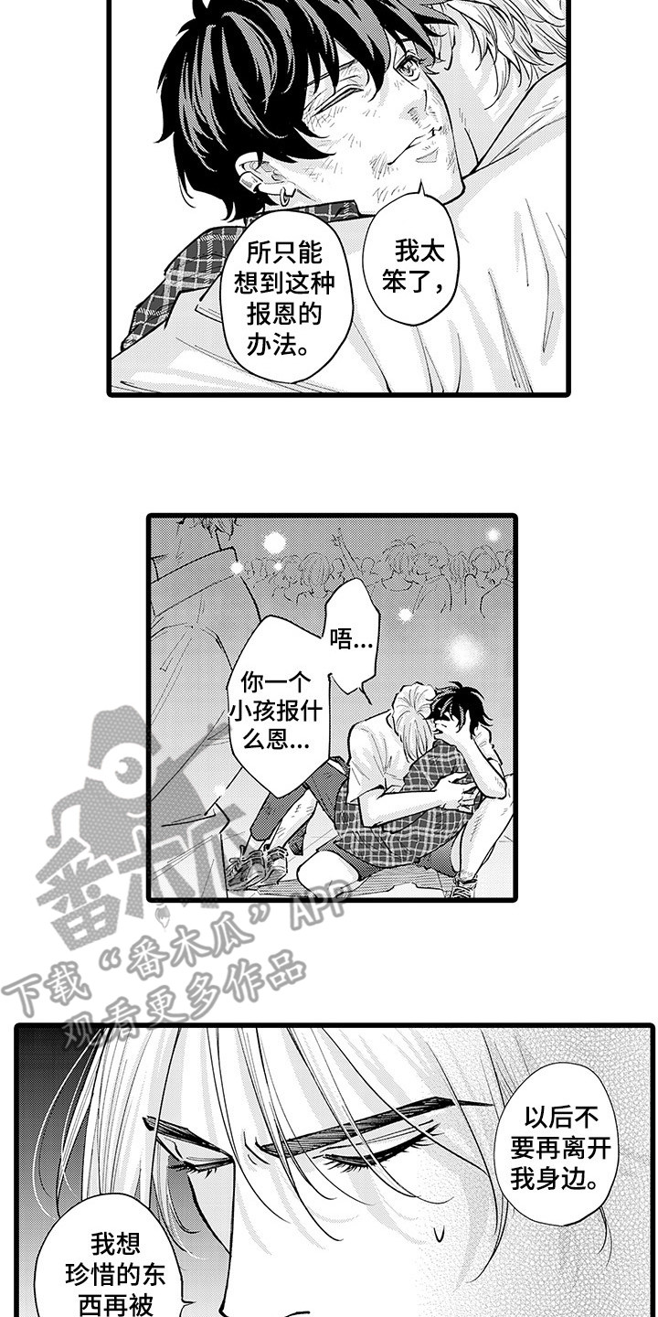 第29章：别离开我11
