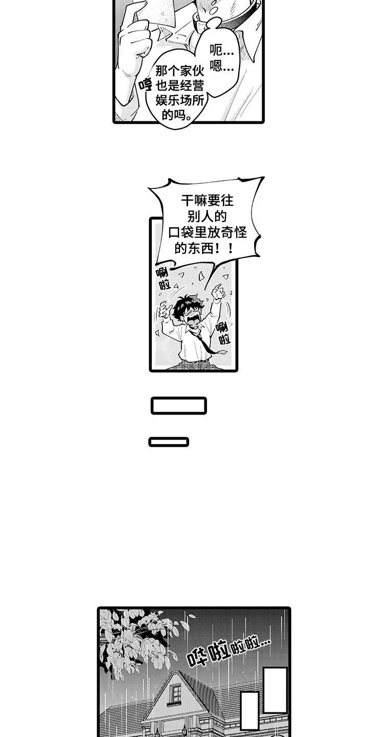 第23章：吃醋8