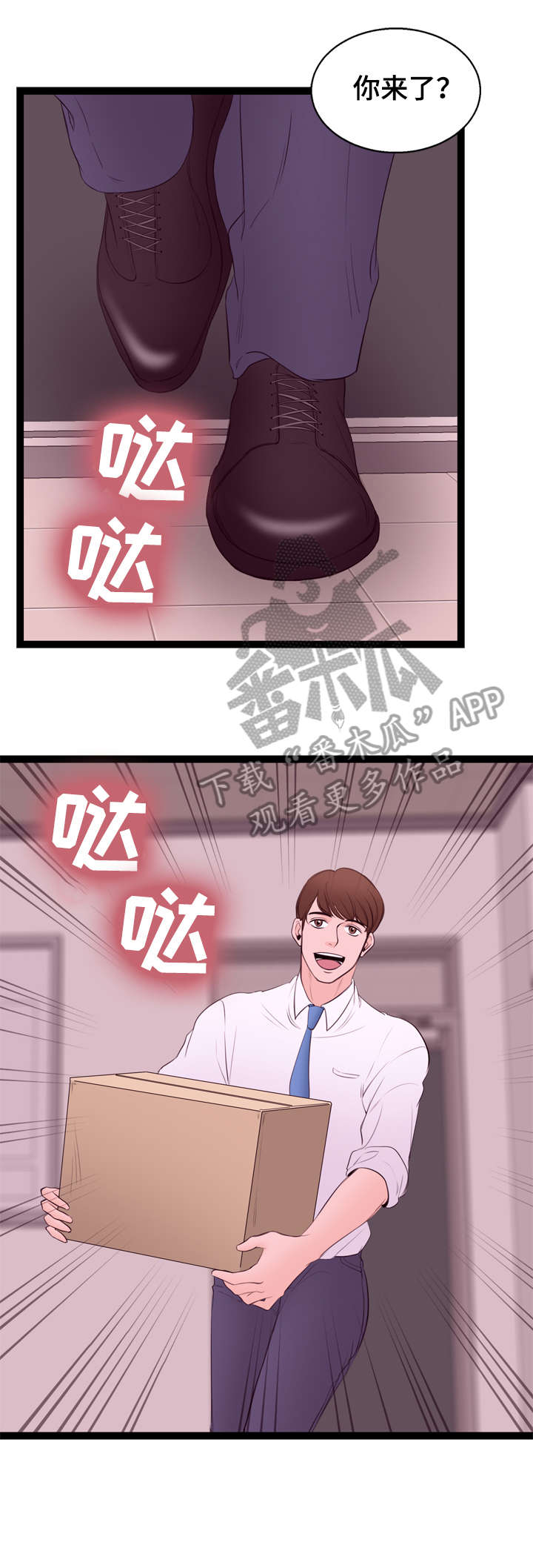 第12章：送货3