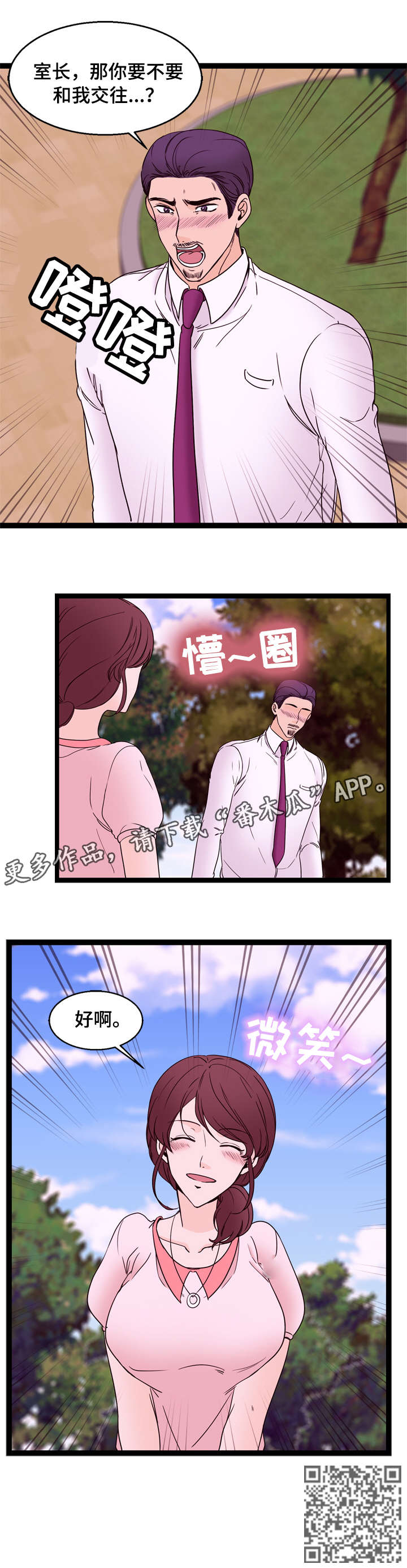 第32章：交往（完结）12