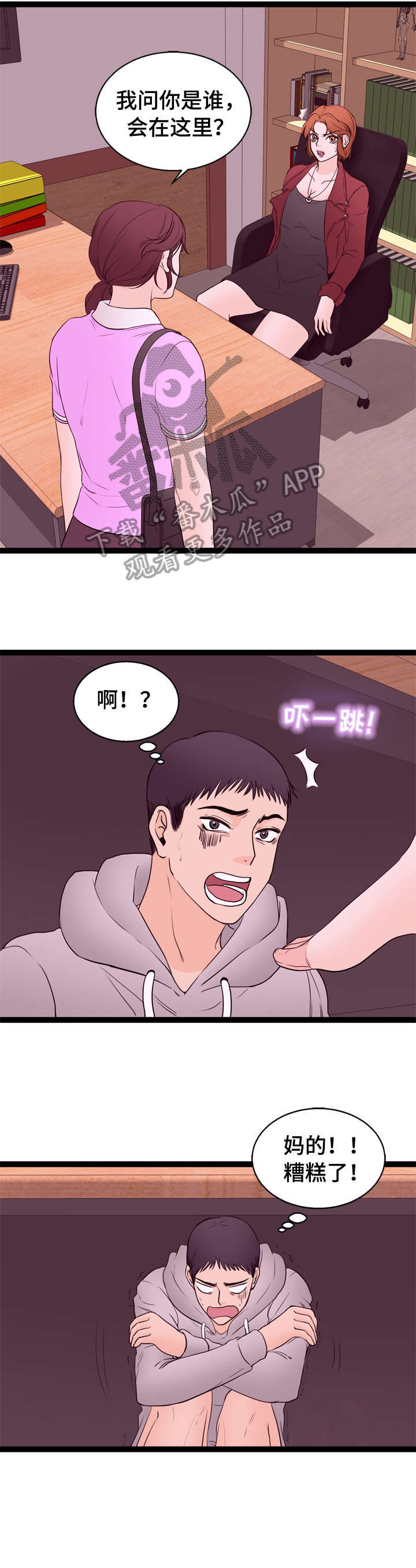 第15章：前员工8