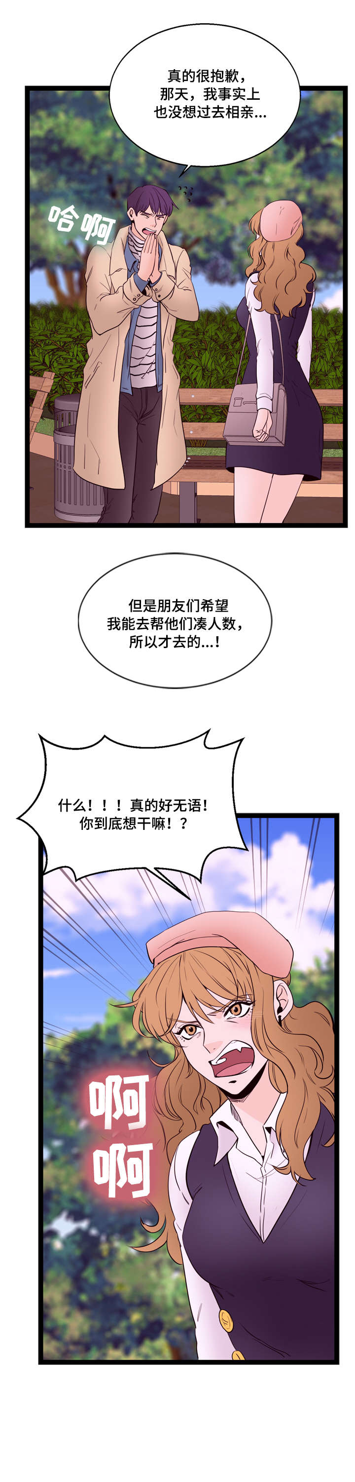 第20章：坦白8