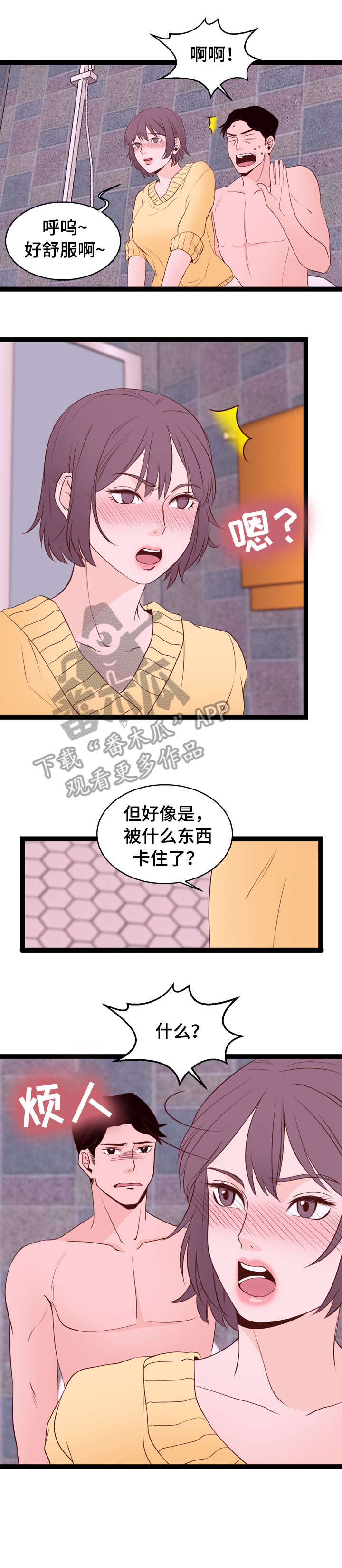 第6章：你醒醒9