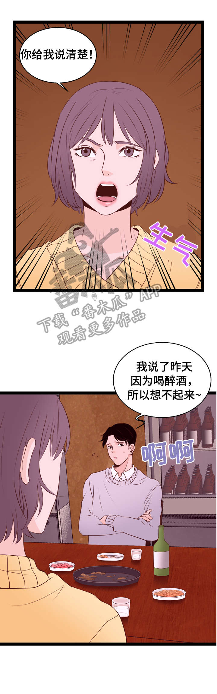 第6章：你醒醒3