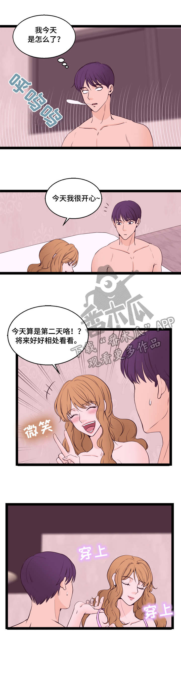 第20章：坦白2