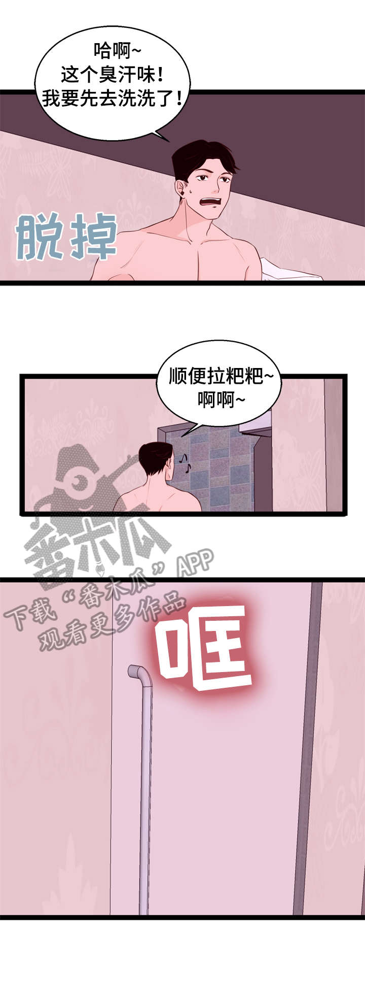 第6章：你醒醒7