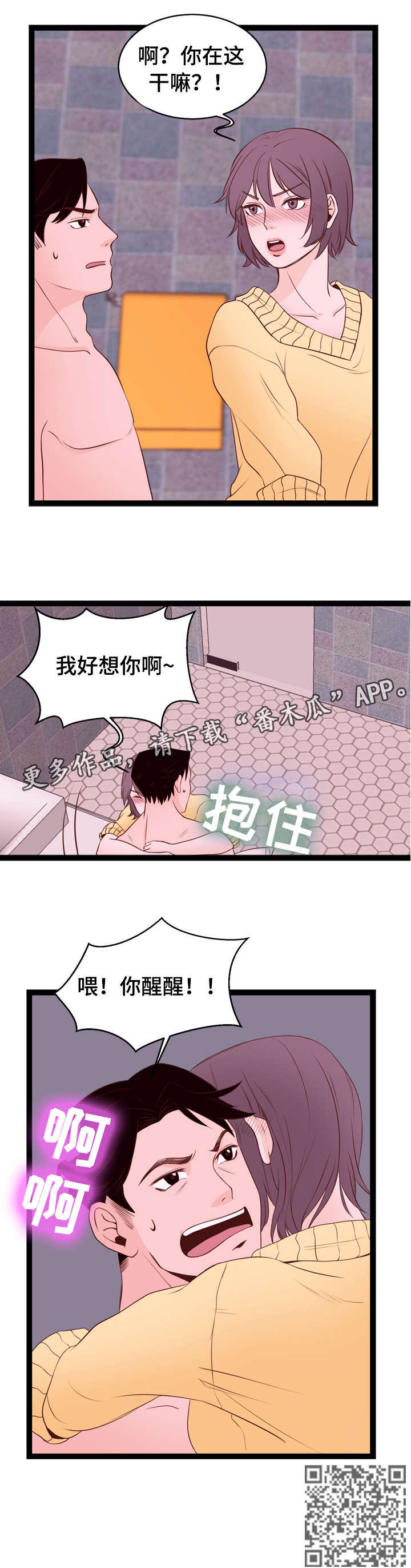 第6章：你醒醒10