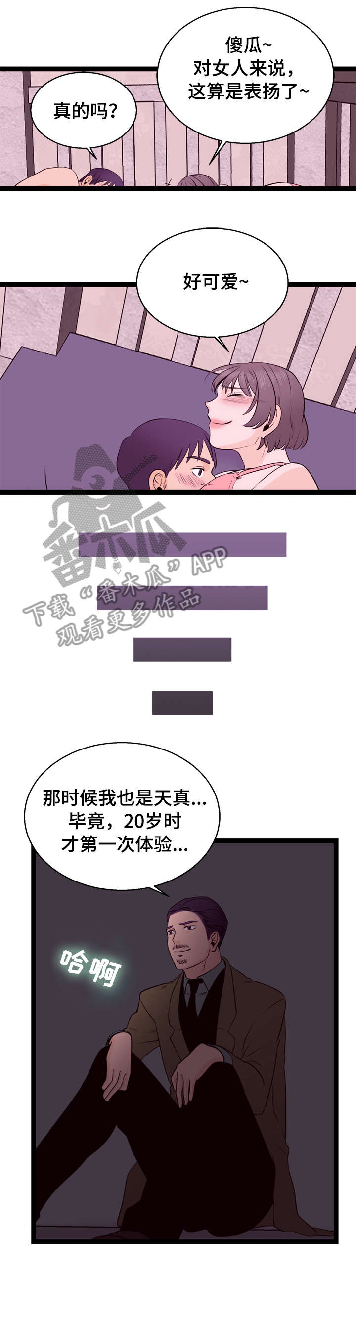 第6章：你醒醒1
