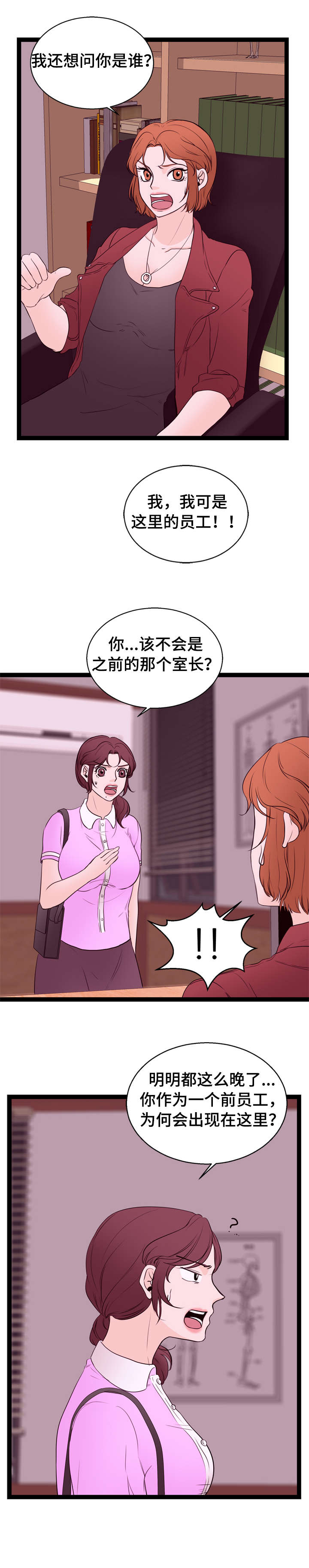 第15章：前员工9