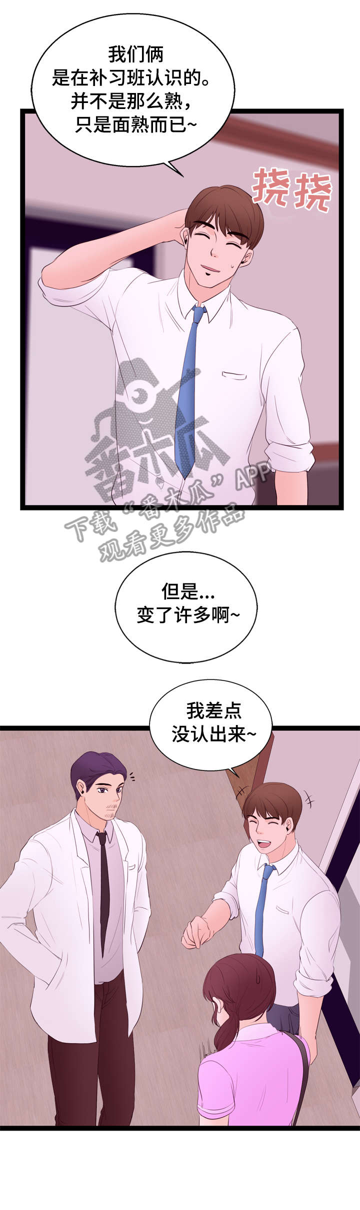 第13章：一见钟情4