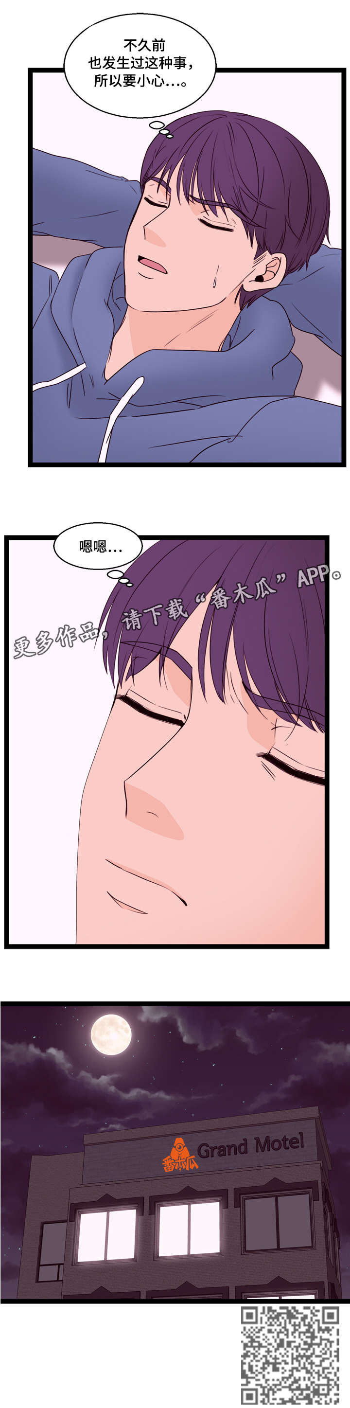 第18章：旅馆10