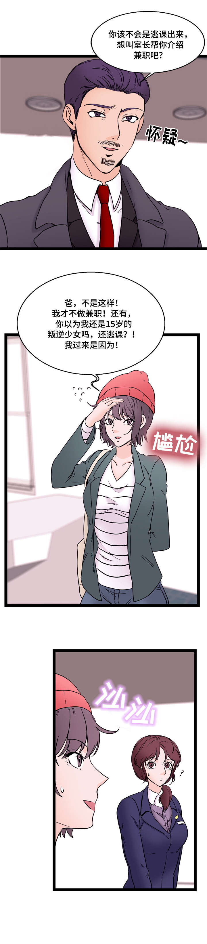 第22章：兼职5