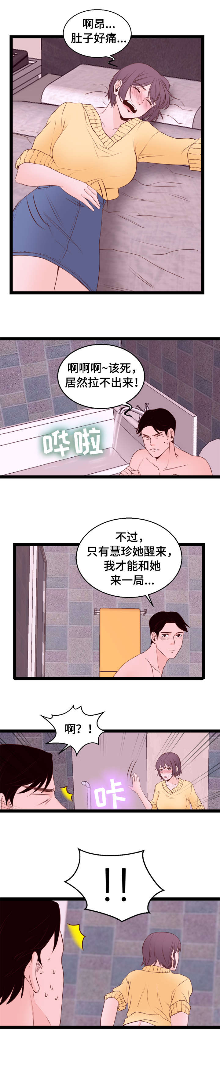 第6章：你醒醒8