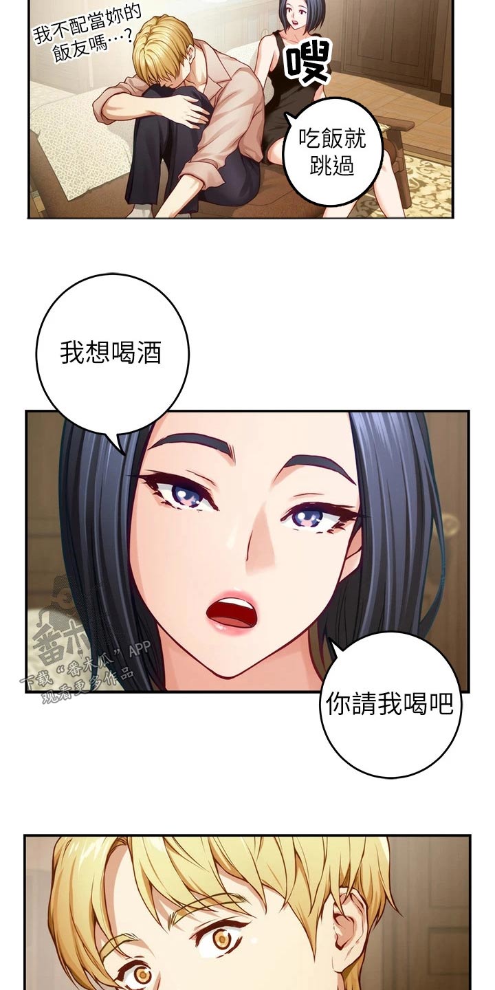 第71章：继续喝15