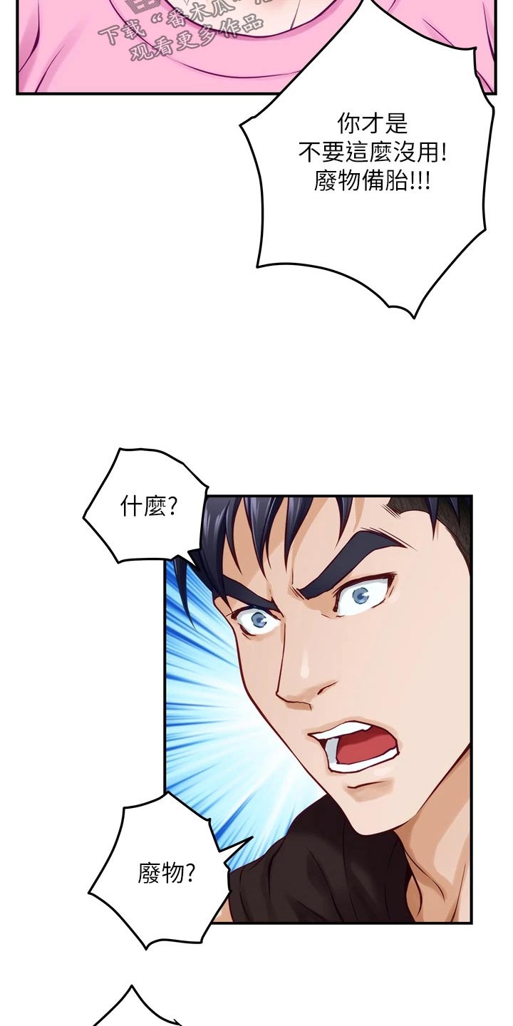 第66章：不要你管11