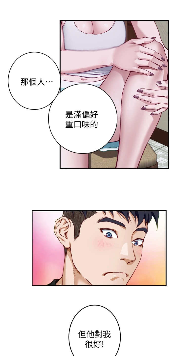 第14章：训斥13