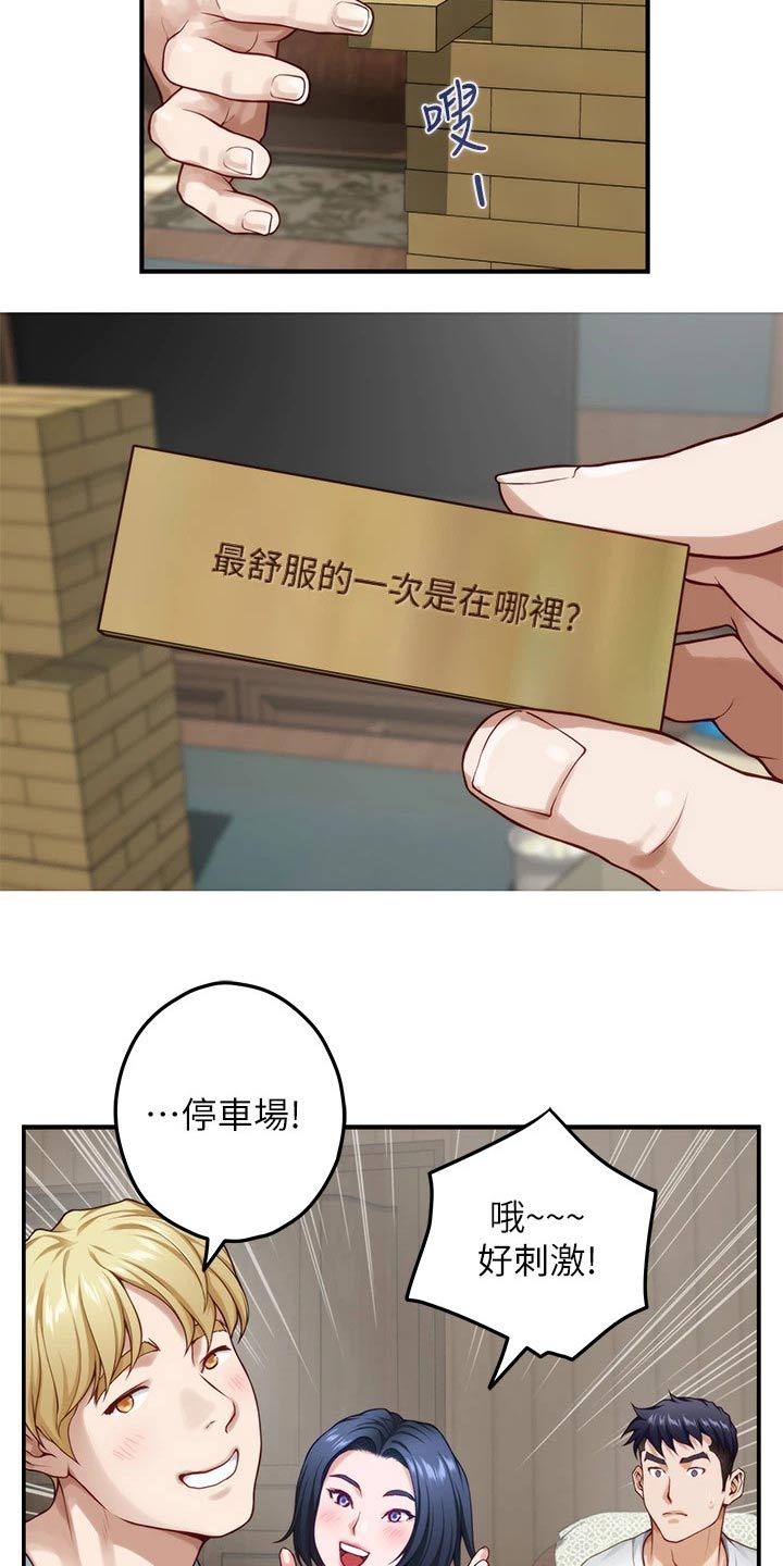 第45章：游戏6