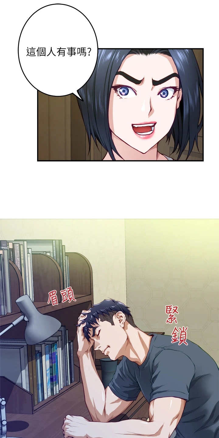 第14章：训斥19