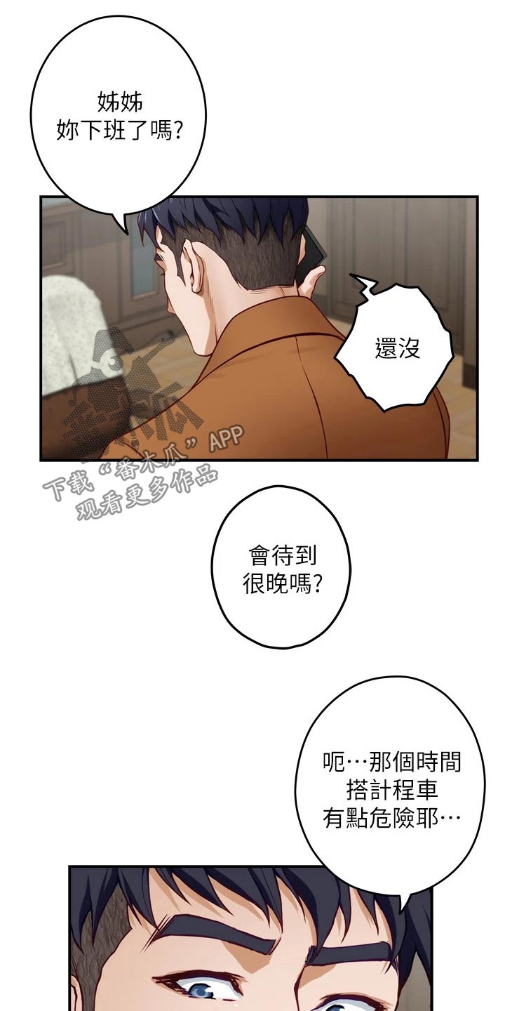 第47章：见面8