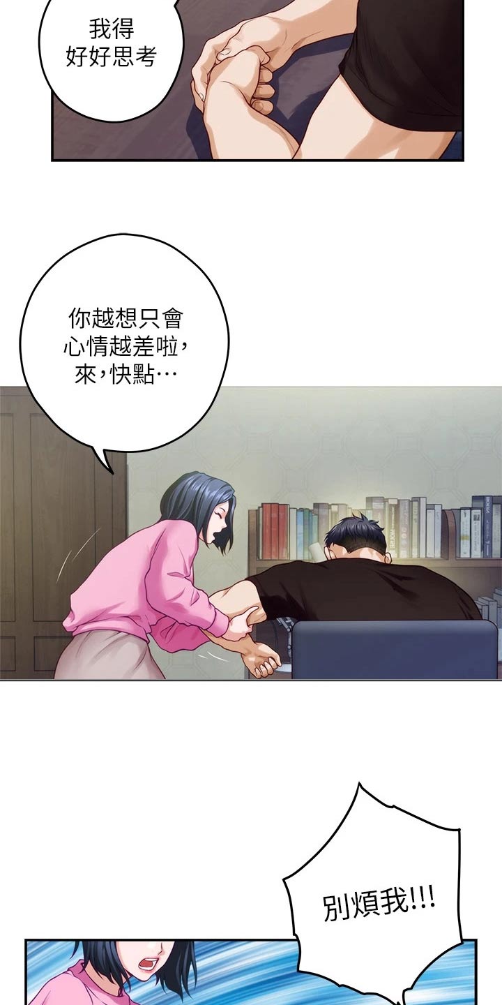 第66章：不要你管7