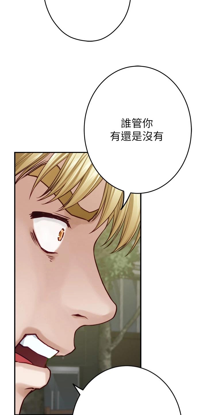 第79章：你闭嘴16
