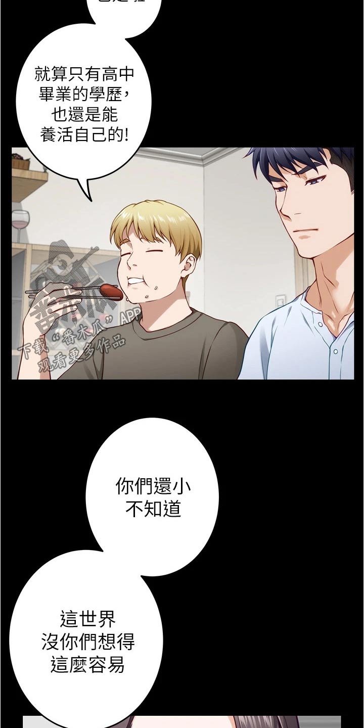 第26章：我们不小了11