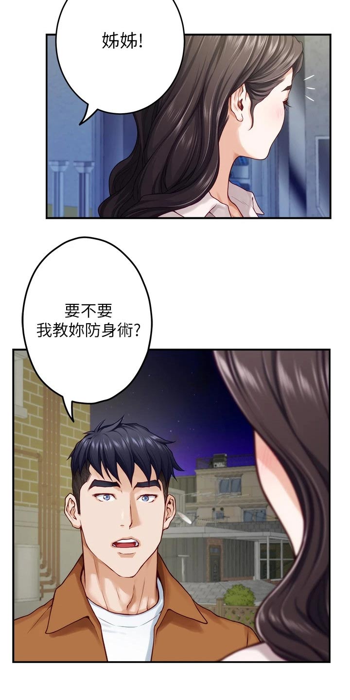 第48章：防身术22