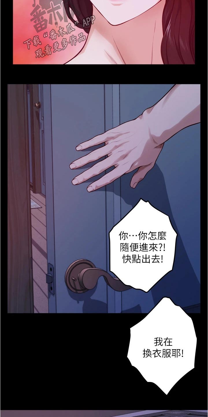 第26章：我们不小了17