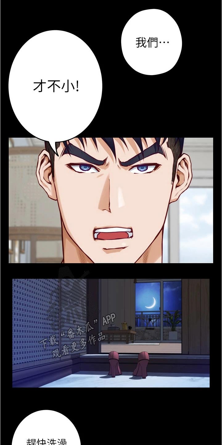 第26章：我们不小了13