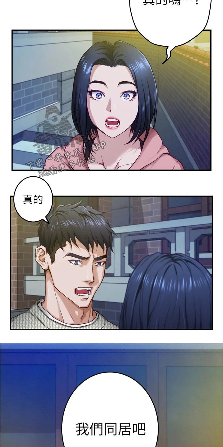 第25章：同居3
