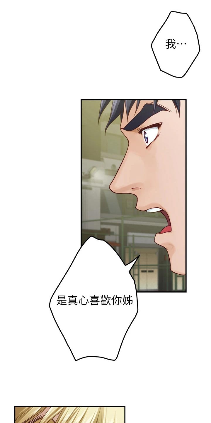第79章：你闭嘴6
