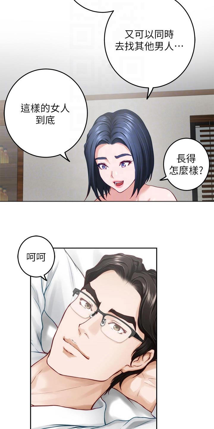 第67章：大吃一惊16