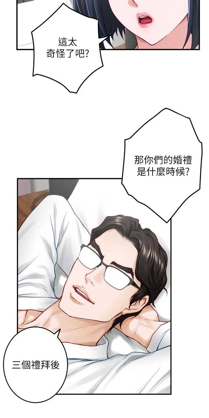 第67章：大吃一惊12