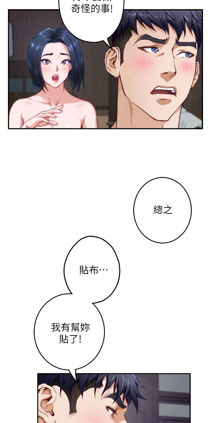 第36章：担心7
