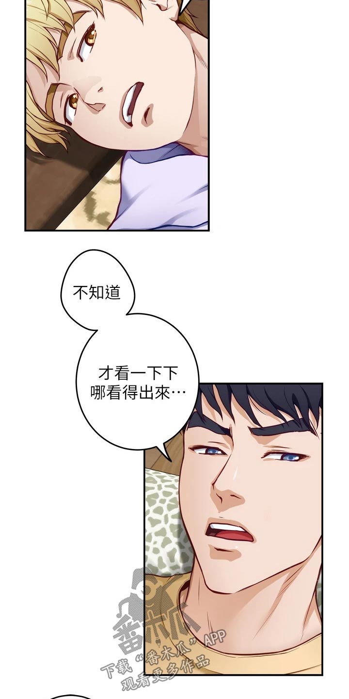第20章：那个男人3