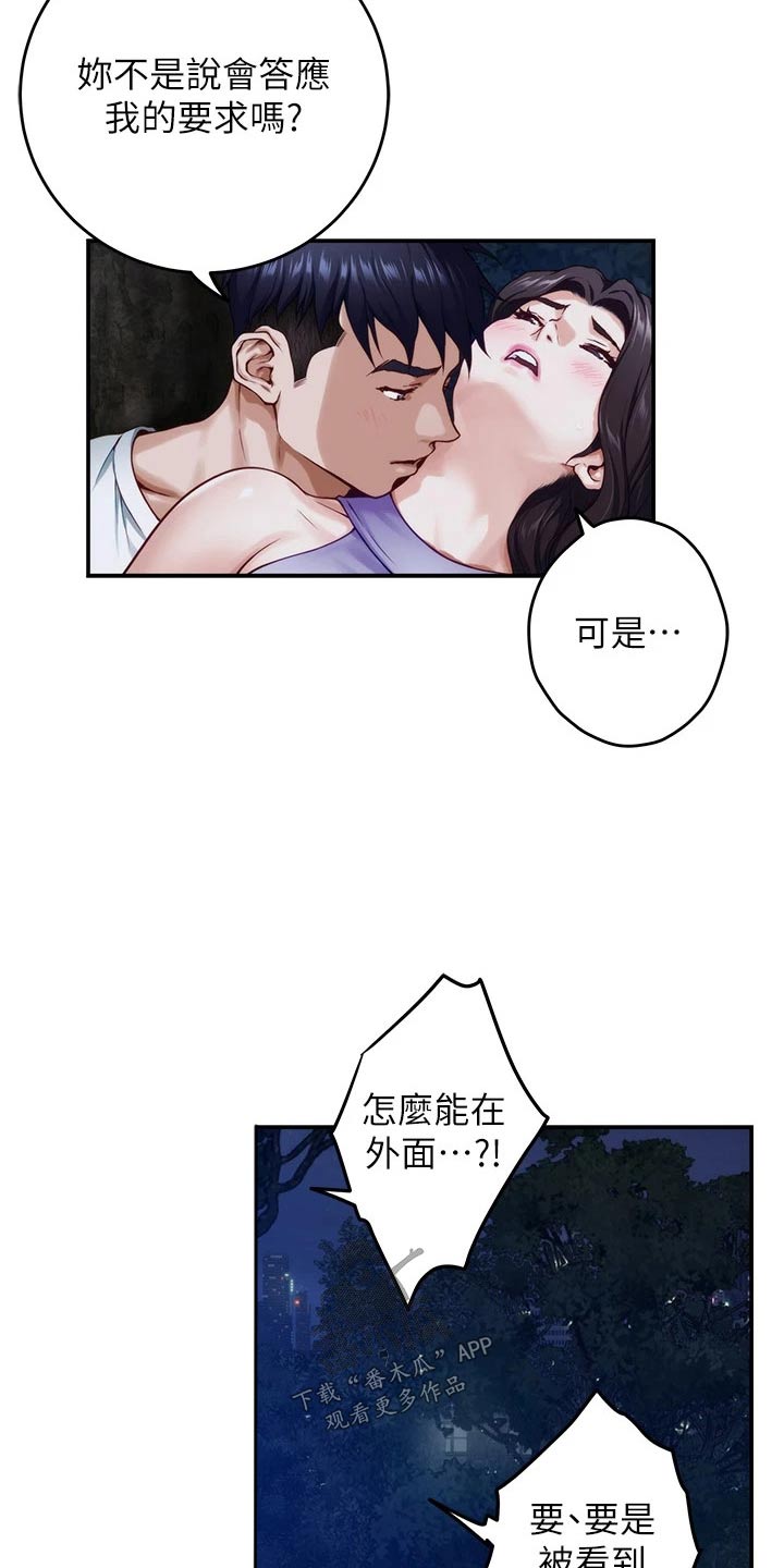 第57章：拜托的事2