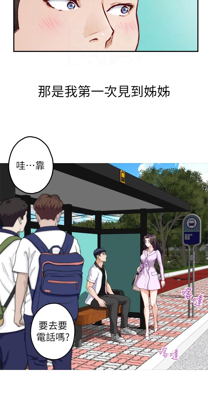 第41章：初次相遇11