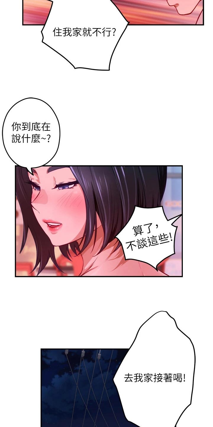 第71章：继续喝24