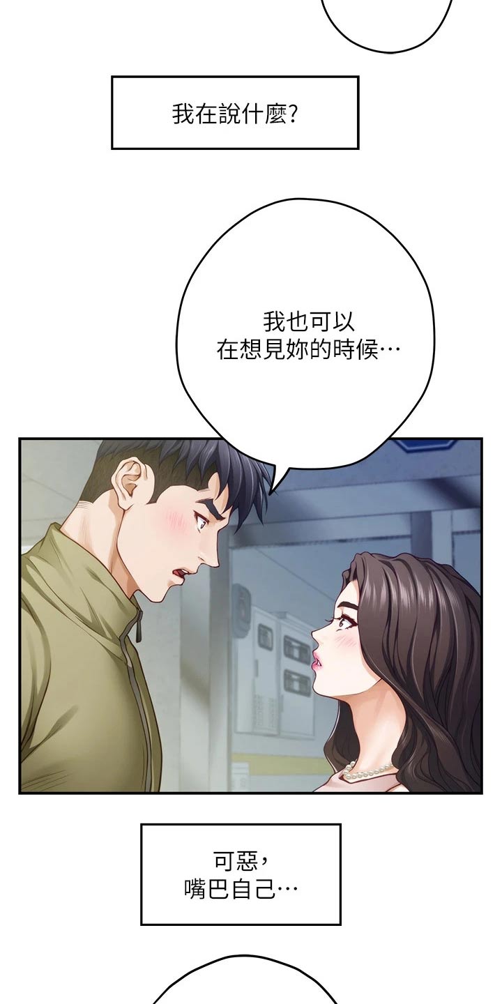 第43章：随时都可以18