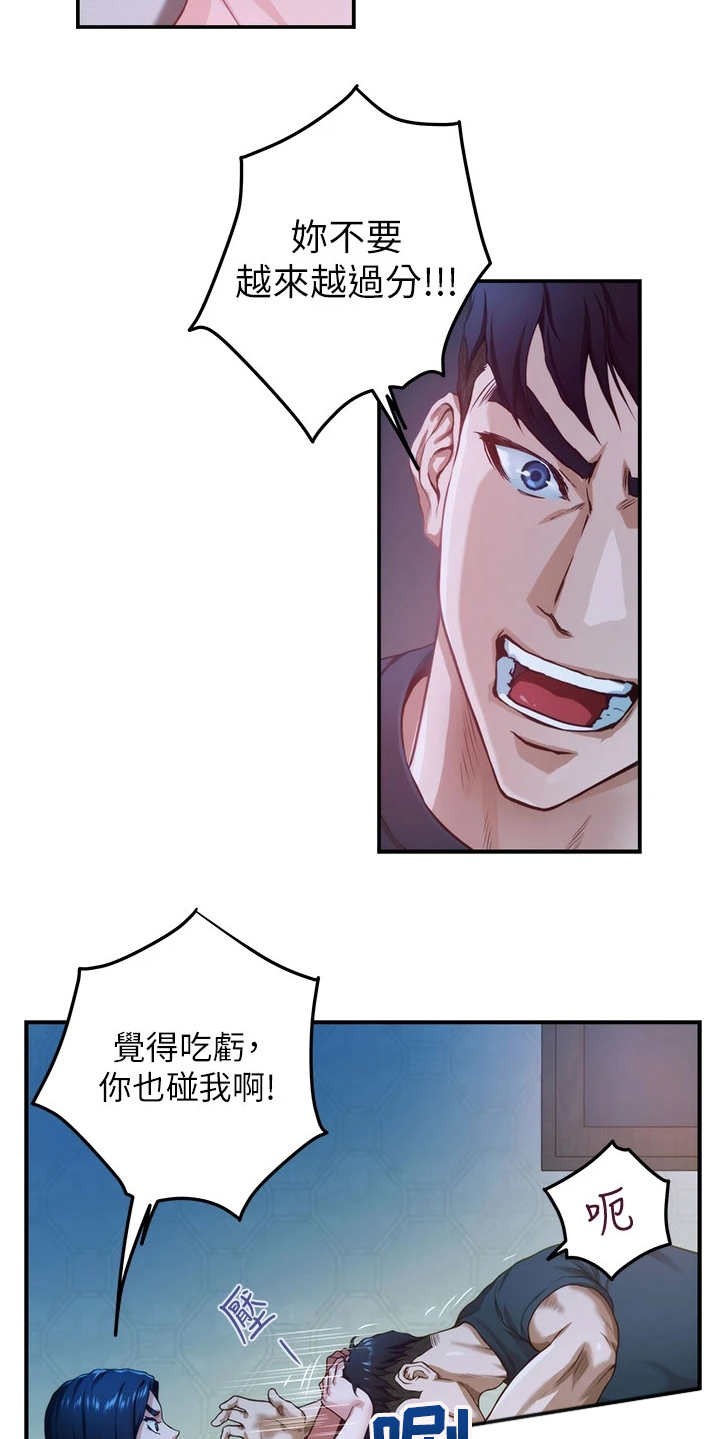 第16章：挑衅8