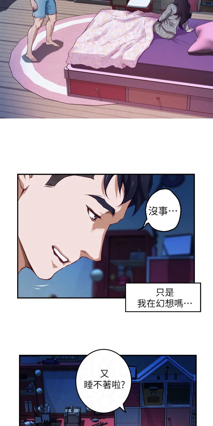 第8章：脸红2