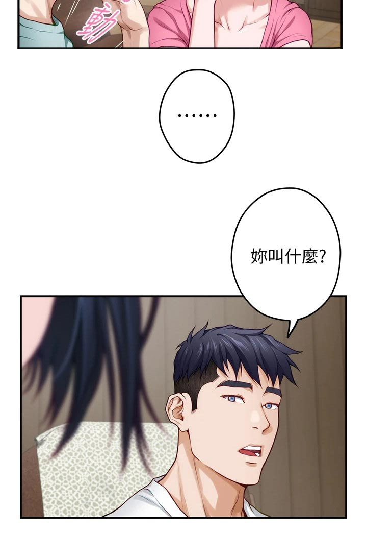 第44章：什么名字21