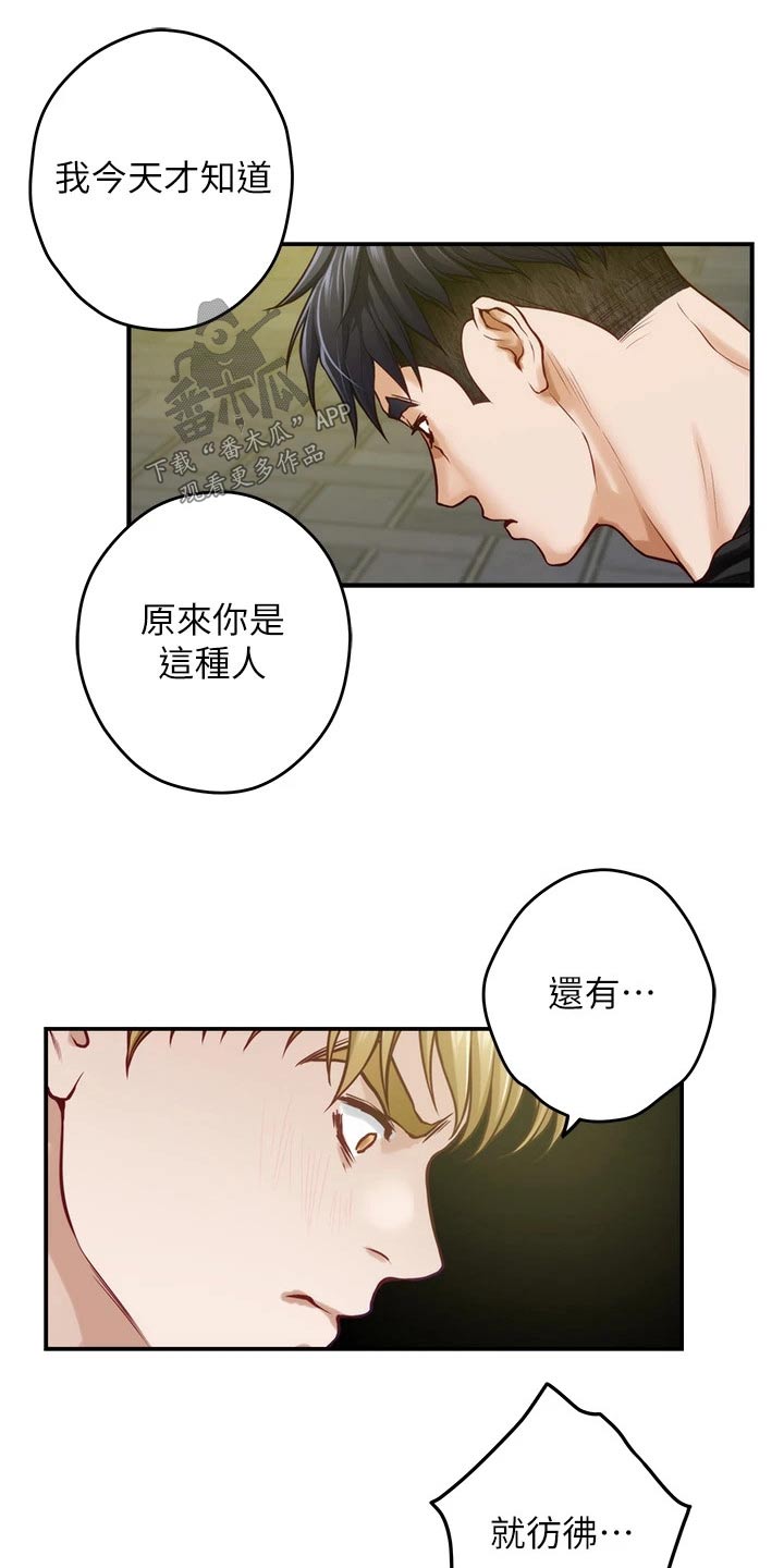 第78章：混蛋17